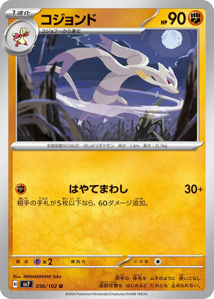 SV7 056/102 コジョンド U