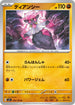 SV7 058/102 ディアンシー U