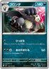 SV7 063/102 ゴロンダ U
