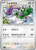 SV7 082/102 トルネロス U