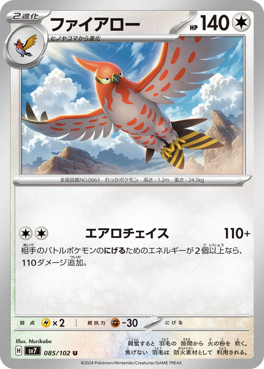 SV7 085/102 ファイアロー U