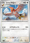 SV7 085/102 ファイアロー U