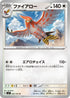 SV7 085/102 ファイアロー U