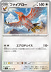 SV7 085/102 ファイアロー U