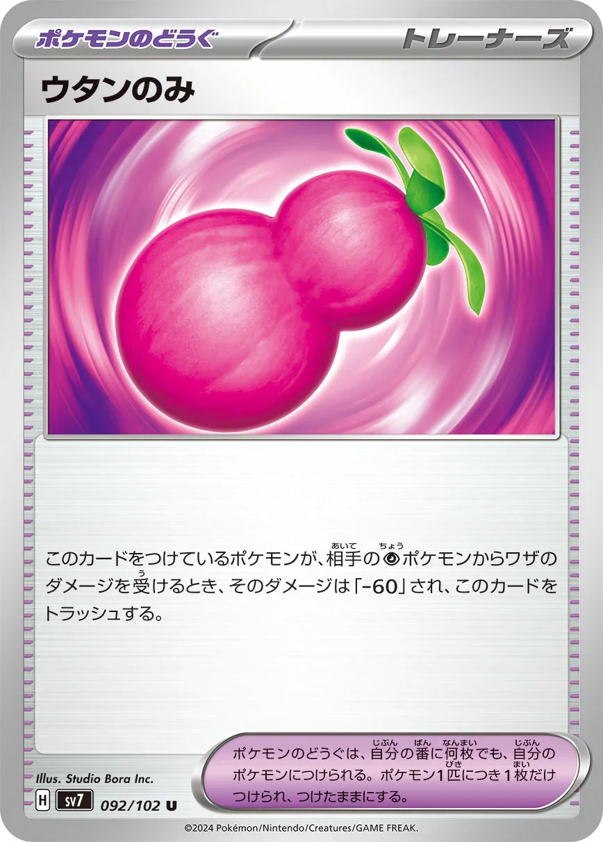 SV7 092/102 ウタンのみ U