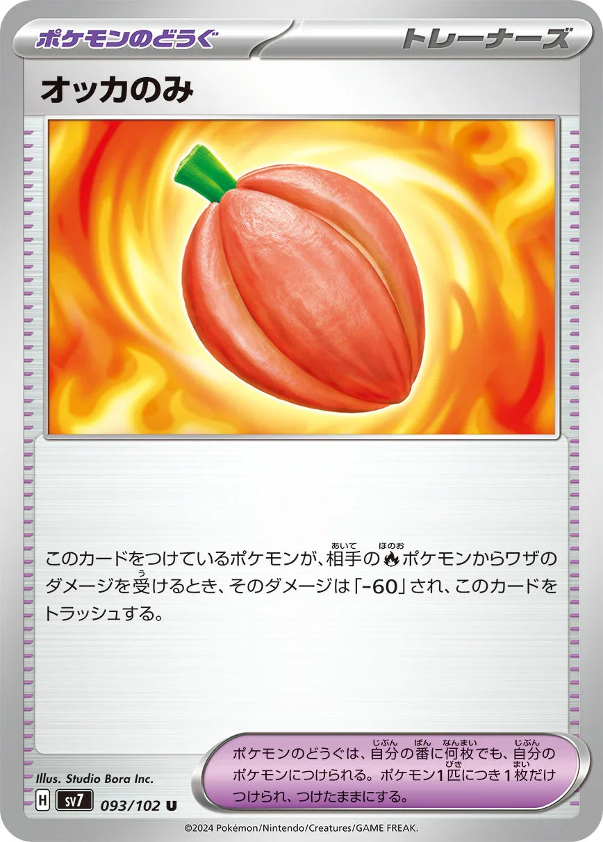 SV7 093/102 オッカのみ U