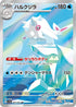 SV7a 069/064 ハルクジラ AR