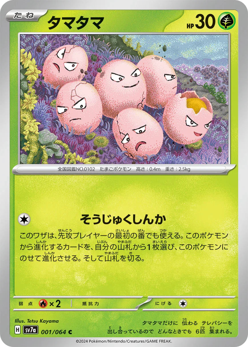 SV7a 001/064 タマタマ C