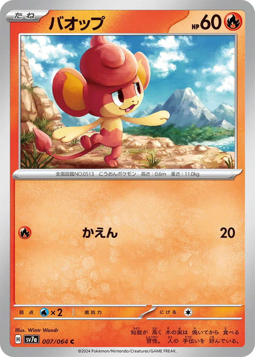 SV7a 007/064 バオップ C