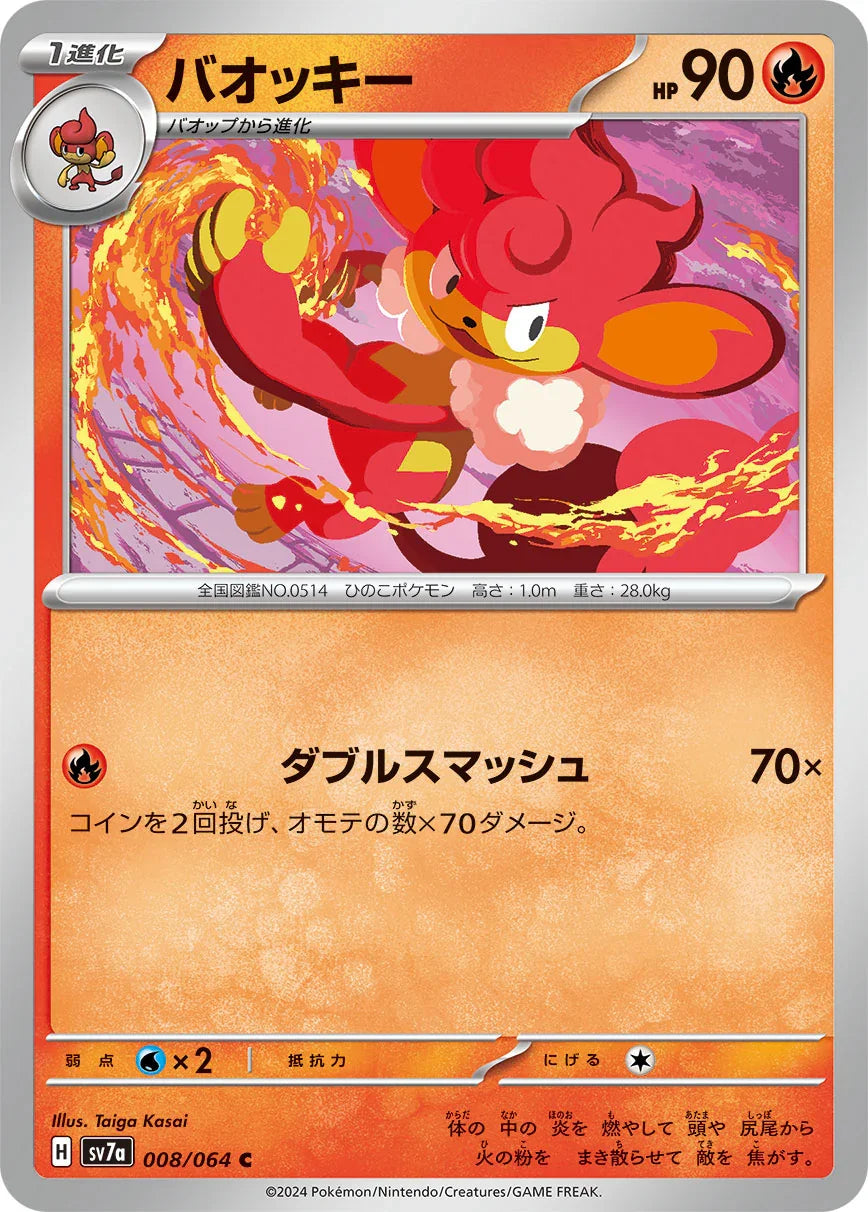 SV7a 008/064 バオッキー C
