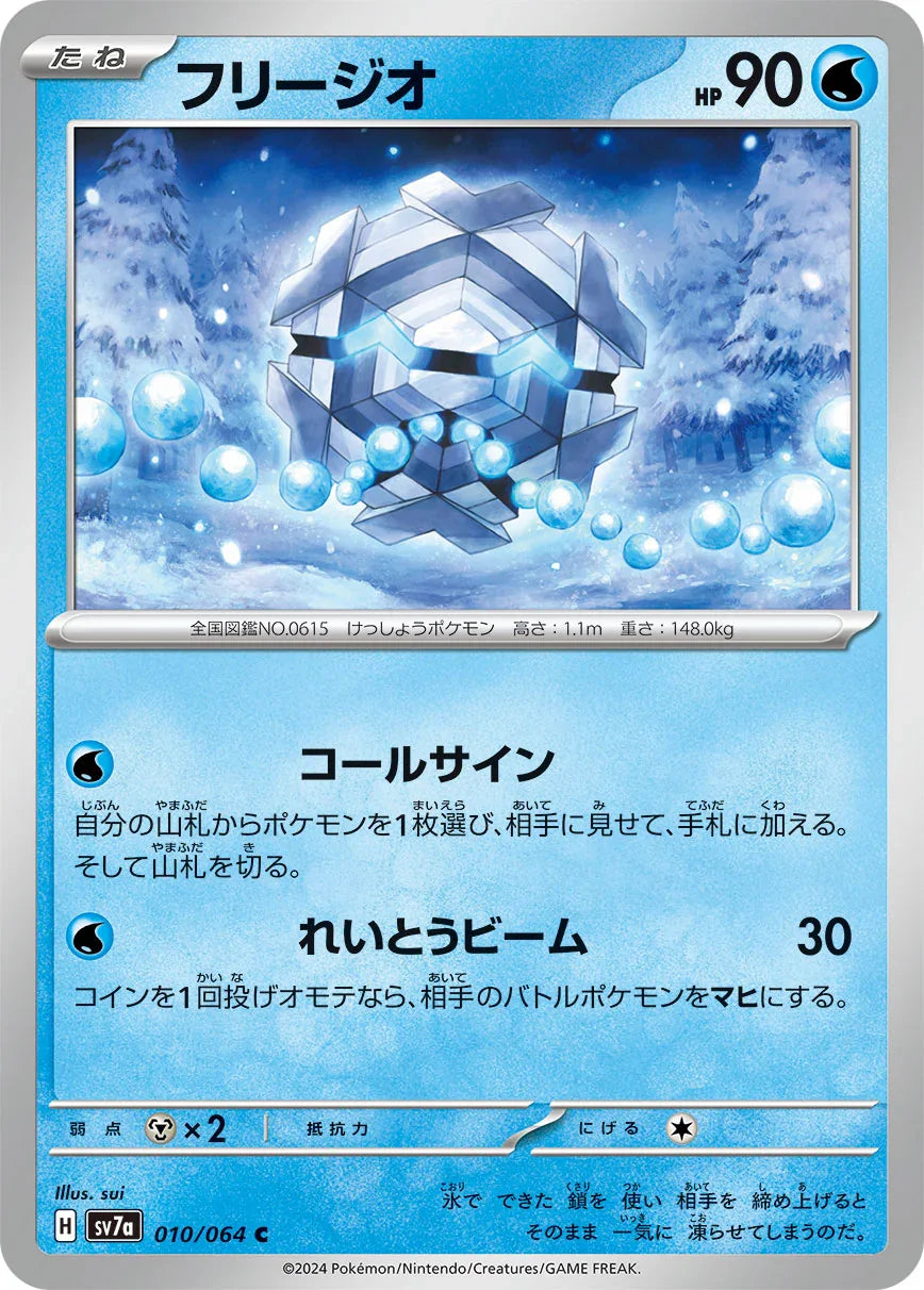 SV7a 010/064 フリージオ C