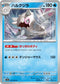 SV7a 017/064 ハルクジラ C