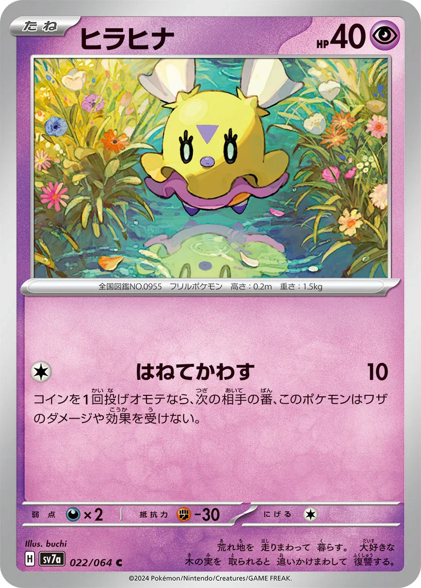 SV7a 022/064 ヒラヒナ C