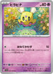 SV7a 022/064 ヒラヒナ C