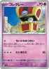 SV7a 024/064 コレクレー C