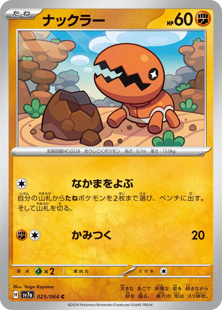 SV7a 025/064 ナックラー C