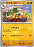 SV7a 026/064 ビブラーバ C