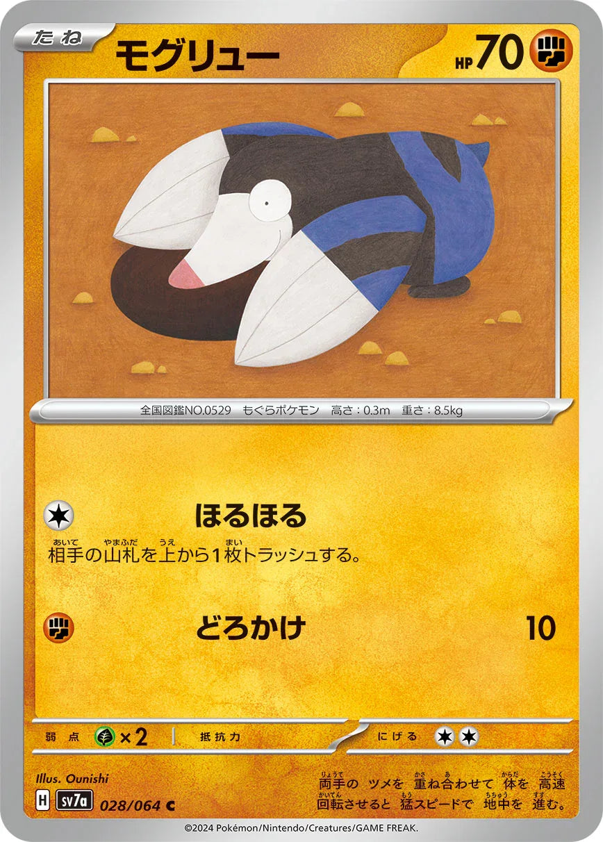 SV7a 028/064 モグリュー C