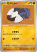 SV7a 028/064 モグリュー C