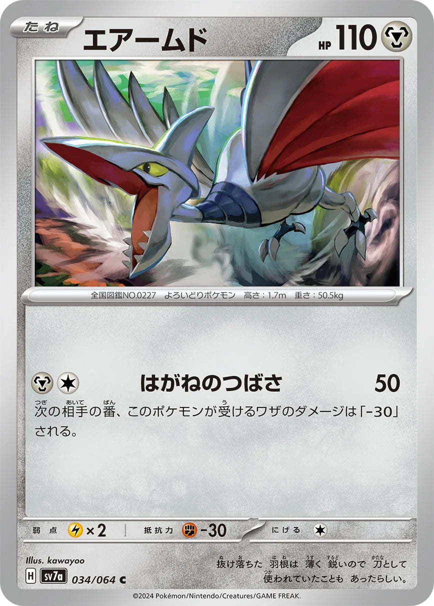 SV7a 034/064 エアームド C