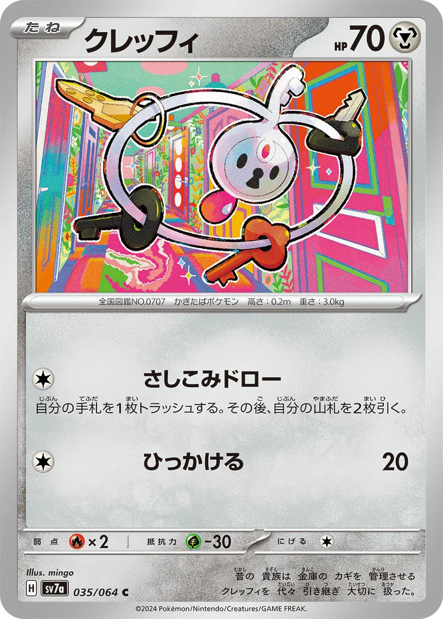SV7a 035/064 クレッフィ C