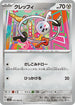 SV7a 035/064 クレッフィ C