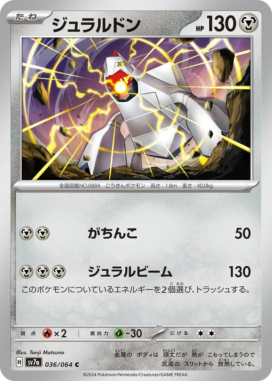SV7a 036/064 ジュラルドン C