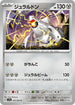 SV7a 036/064 ジュラルドン C