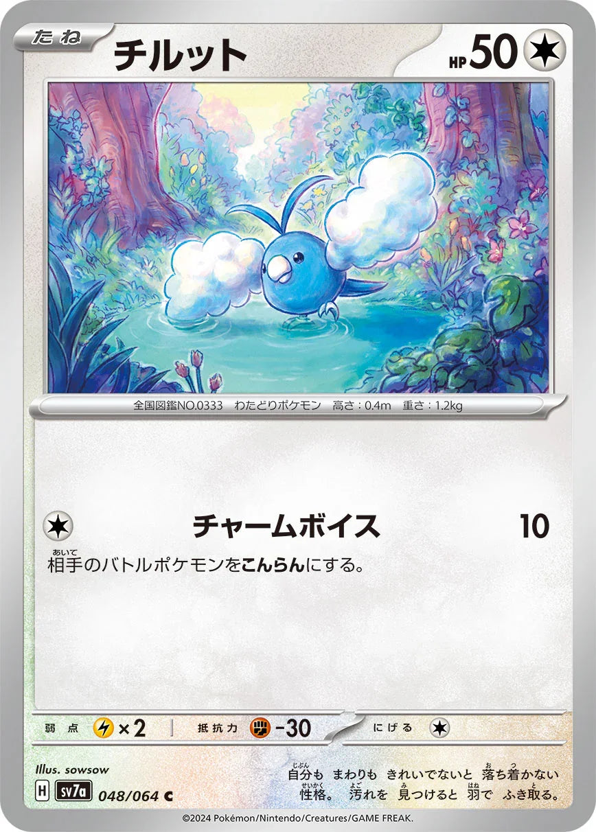 SV7a 048/064 チルット C
