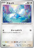 SV7a 048/064 チルット C