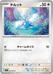SV7a 048/064 チルット C
