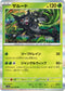 SV7a 005/064 ザルード R