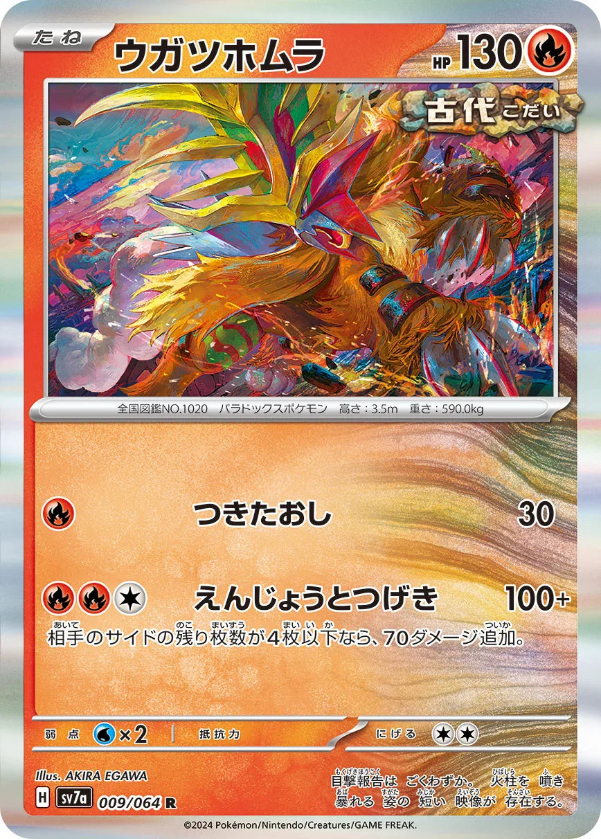 SV7a 009/064 ウガツホムラ R