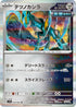 SV7a 039/064 テツノカシラ R