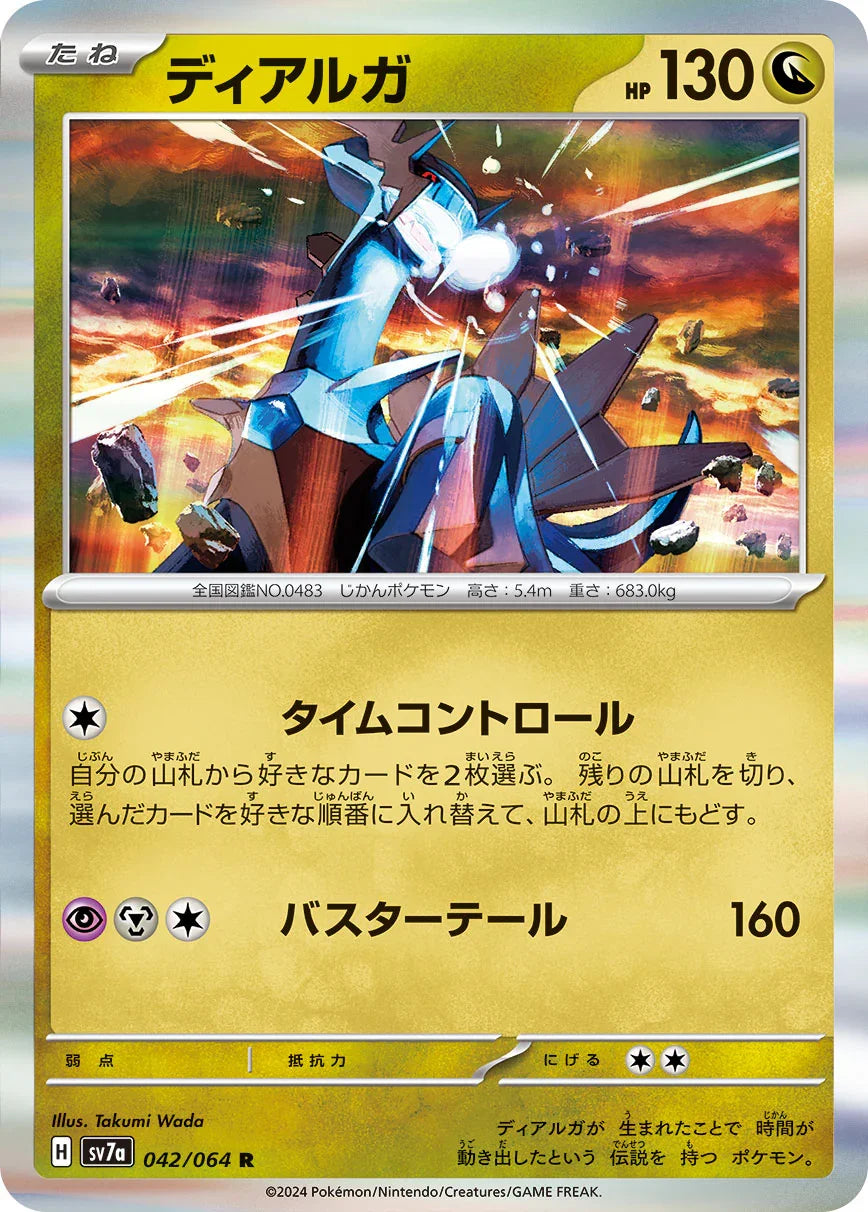 SV7a 042/064 ディアルガ R