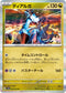 SV7a 042/064 ディアルガ R