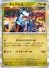 SV7a 042/064 ディアルガ R