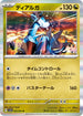 SV7a 042/064 ディアルガ R