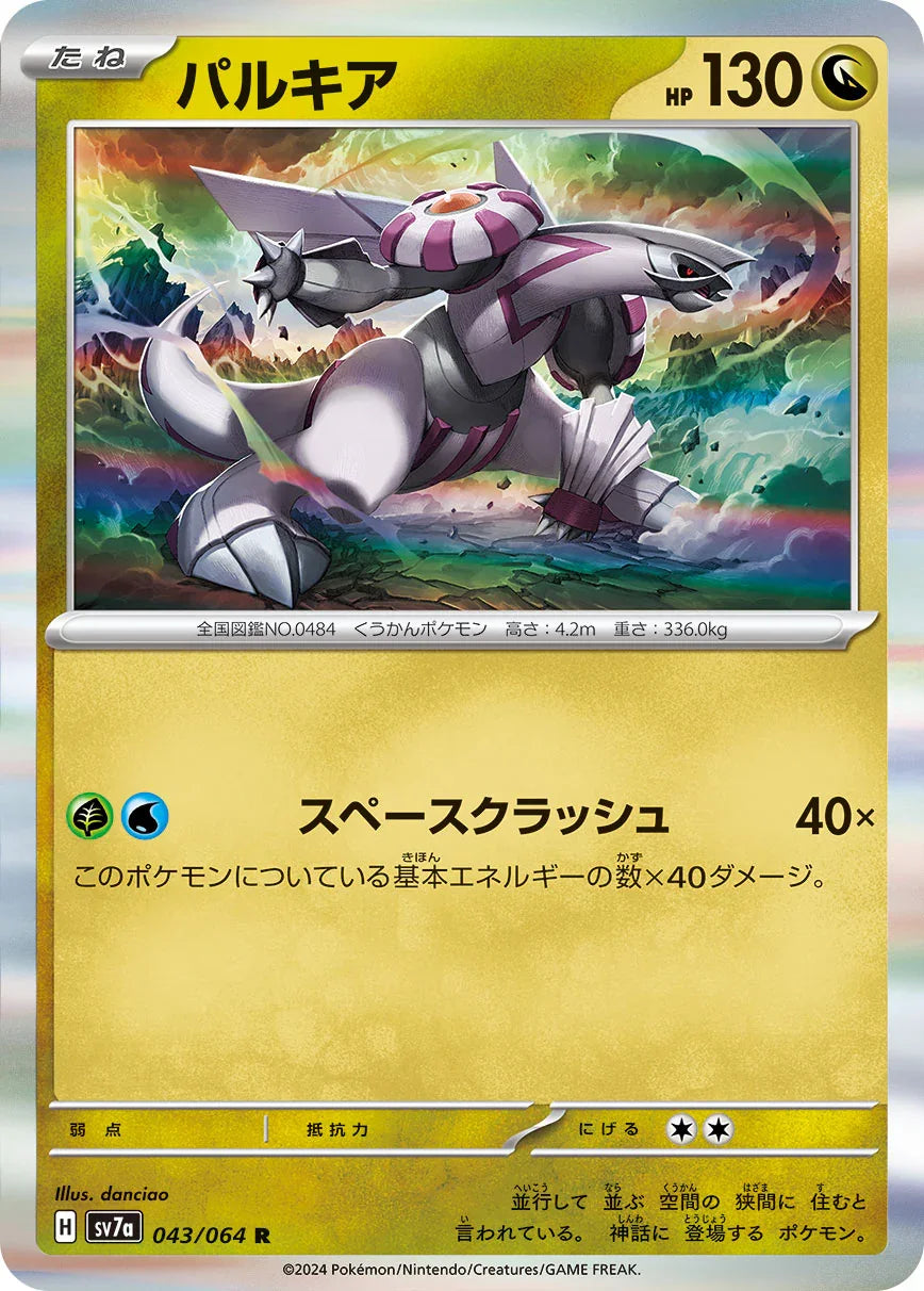SV7a 043/064 パルキア R