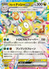 SV7a 040/064 アローラナッシーex RR