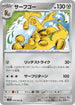 SV7a 038/064 サーフゴー U
