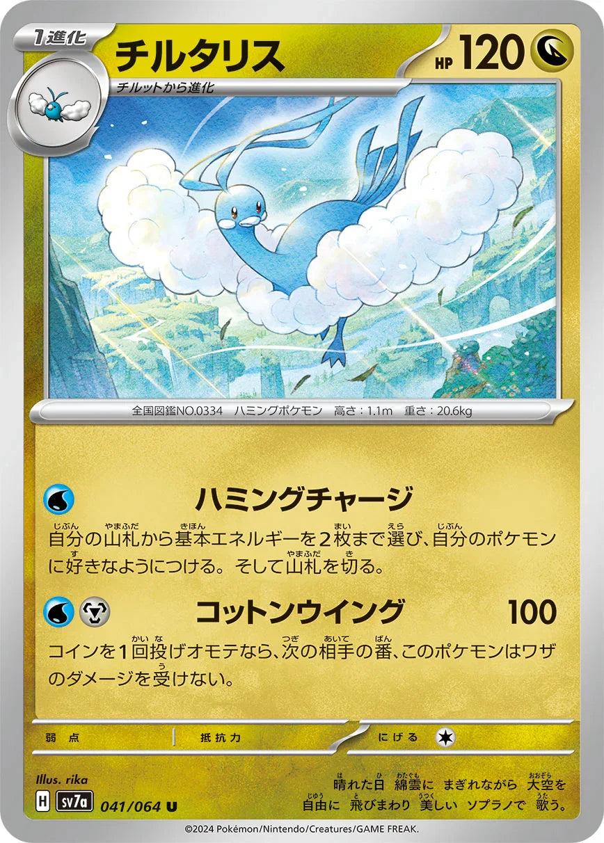 SV7a 041/064 チルタリス U