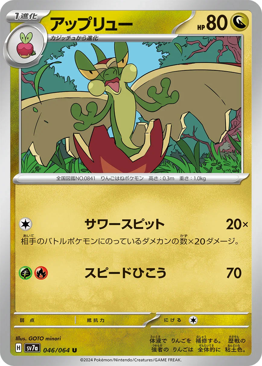 SV7a 046/064 アップリュー U