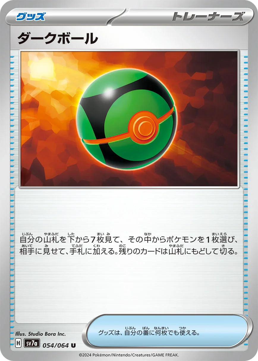 SV7a 054/064 ダークボール U