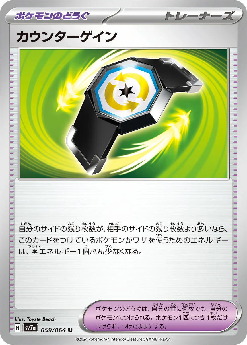 SV7a 059/064 カウンターゲイン U