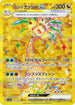 SV7a 092/064 アローラナッシーex UR