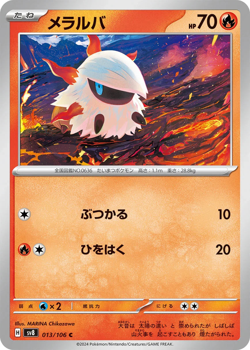 SV8 013/106 メラルバ C
