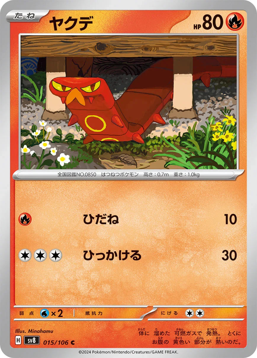 SV8 015/106 ヤクデ C