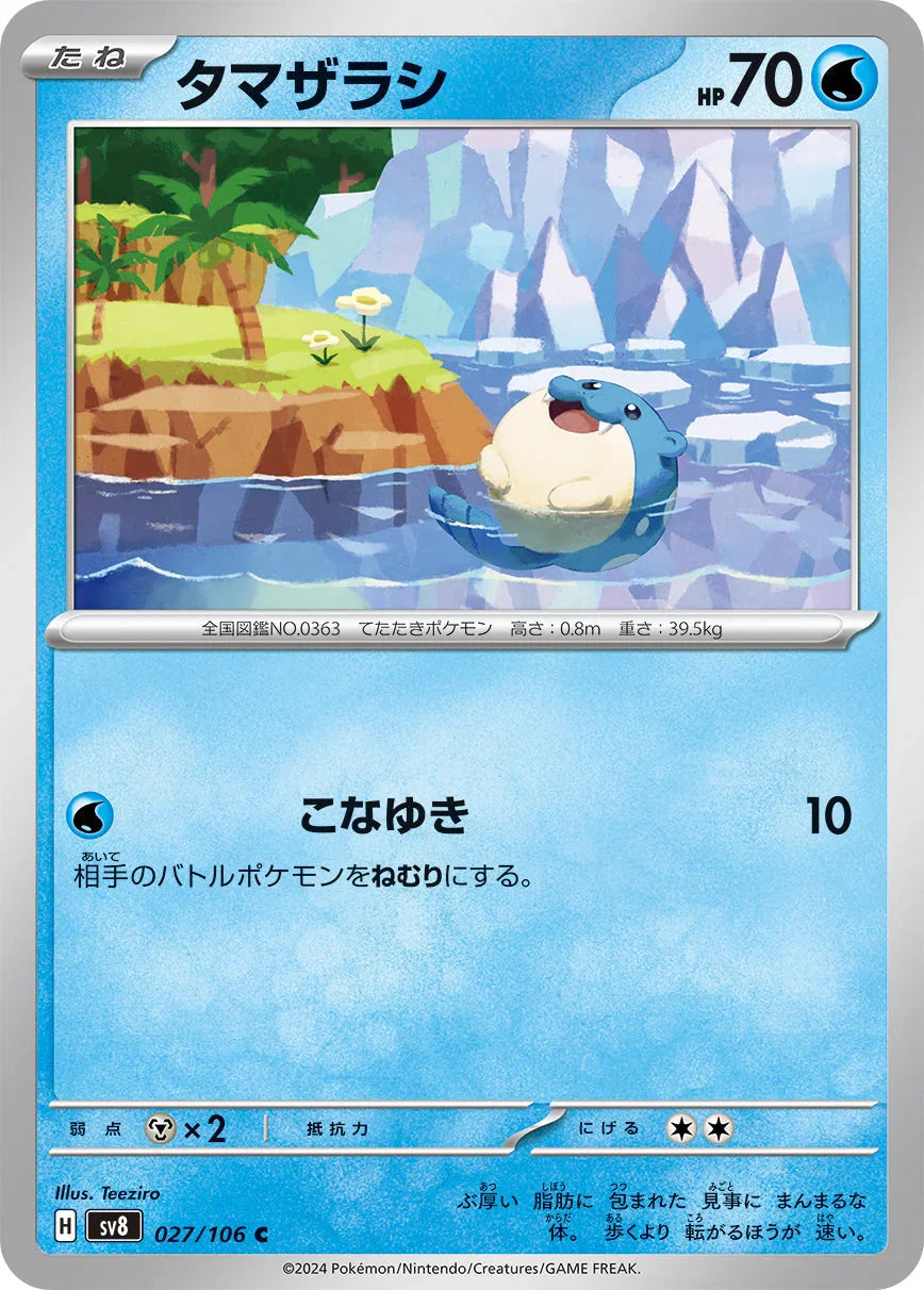 SV8 027/106 タマザラシ C