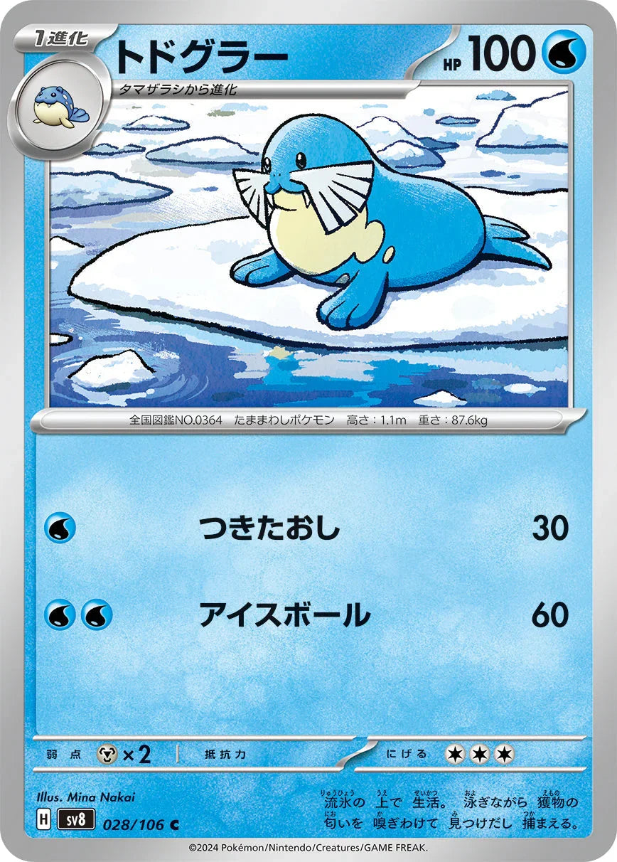 SV8 028/106 トドグラー C